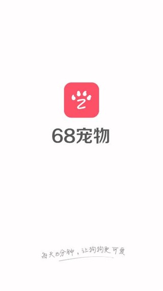 68寵物