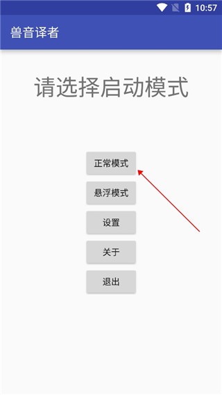 獸音譯者