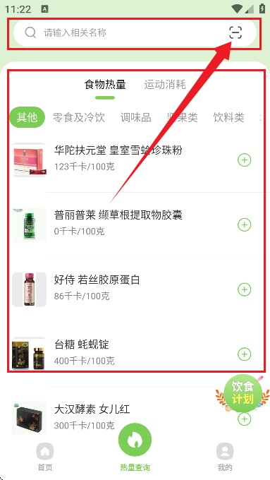 熱量減脂計(jì)算