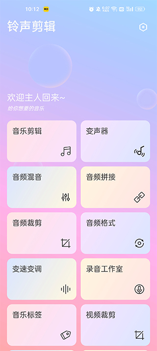鈴聲剪輯