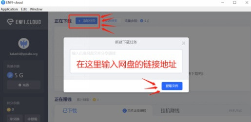 ENFI下載器