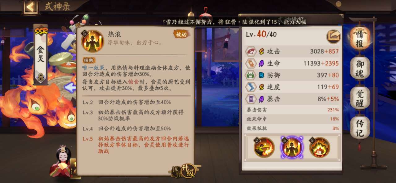 陰陽(yáng)師無(wú)限藍(lán)符修改器版陣容推薦3