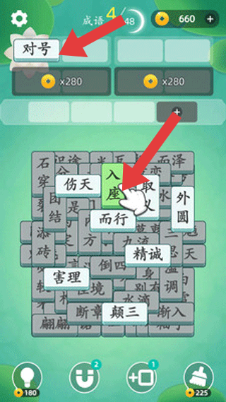 成語(yǔ)消消消中文版