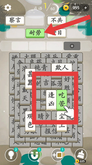 成語(yǔ)消消消中文版
