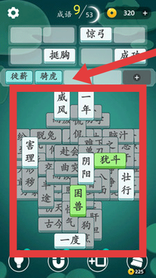 成語(yǔ)消消消中文版