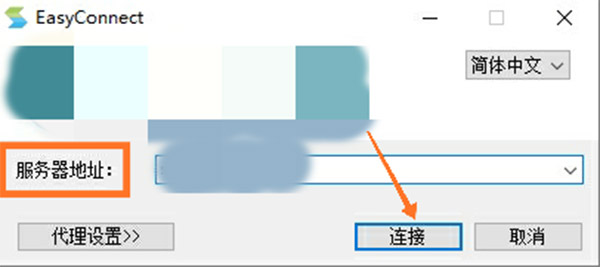 EasyConnect電腦版