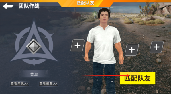 絕地吃雞小隊聯(lián)機版