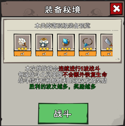 裝備秘境攻略截圖2