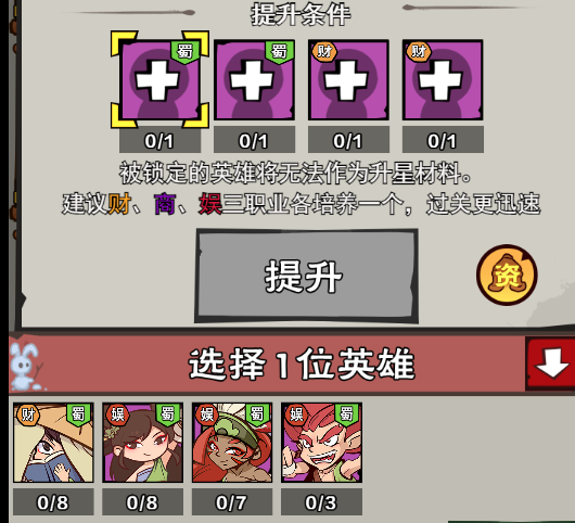 英雄升級升星詳解截圖2