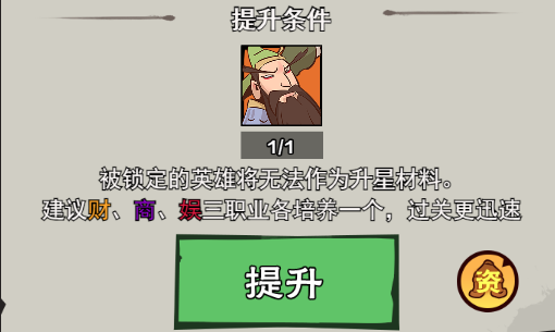 英雄升級升星詳解截圖3