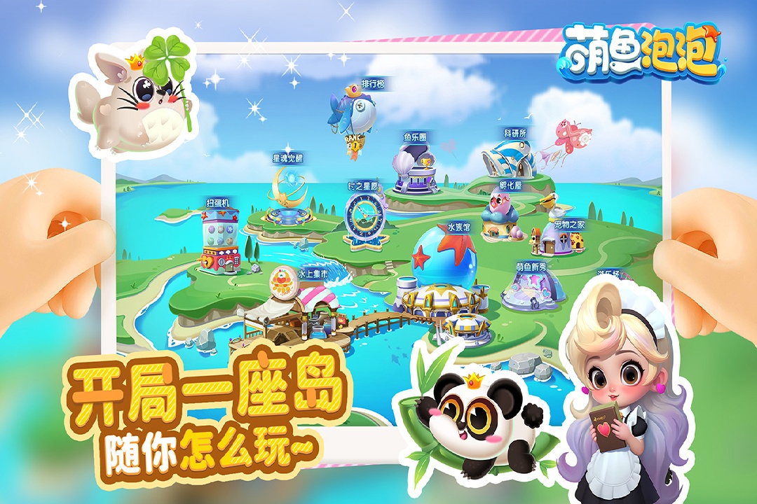 萌魚泡泡免費(fèi)充值版