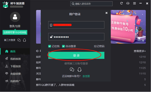 鮮牛加速器電腦版