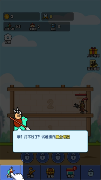 小小生存隊手游