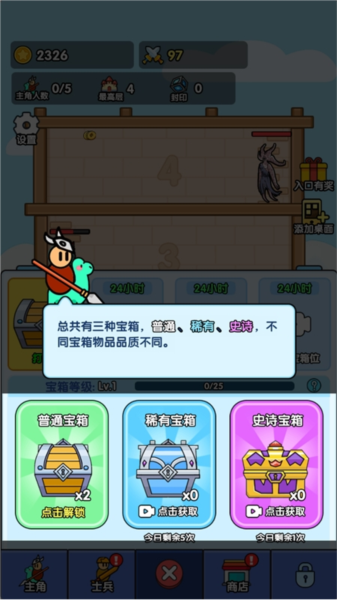 小小生存隊手游