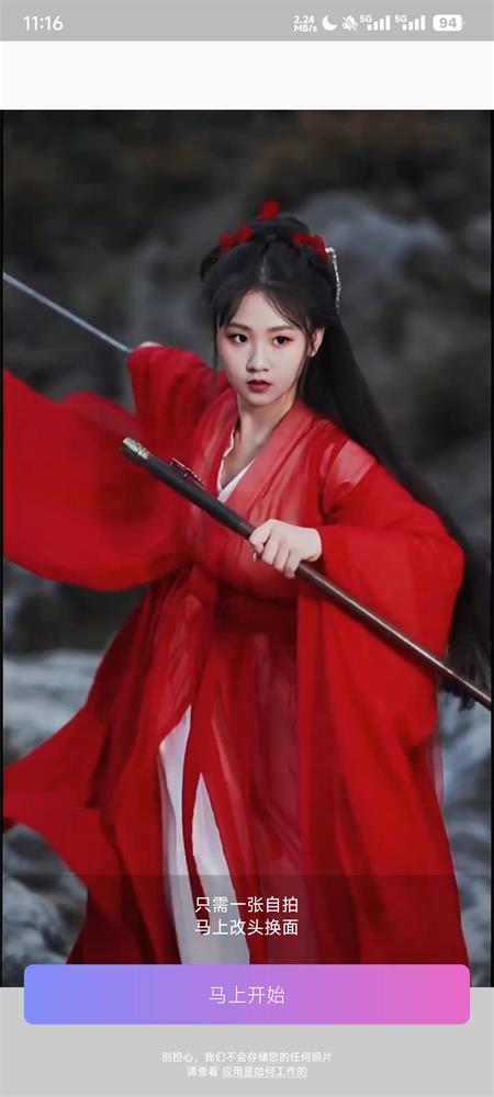 換顏