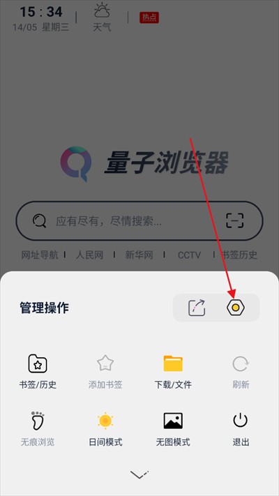 量子瀏覽器