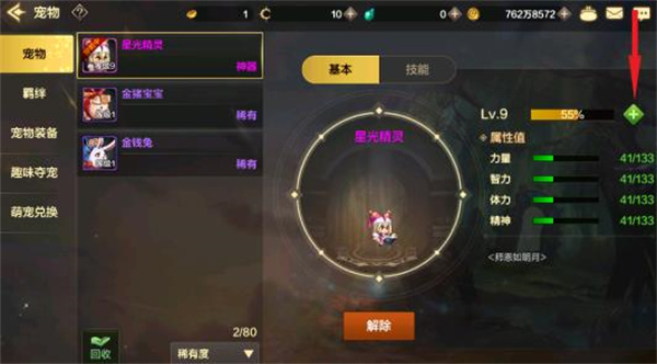寵物升級(jí)系統(tǒng)介紹1