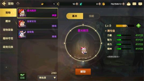 寵物升級(jí)系統(tǒng)介紹3