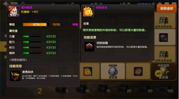 寵物升級(jí)系統(tǒng)介紹6