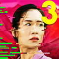 擬像3移植版