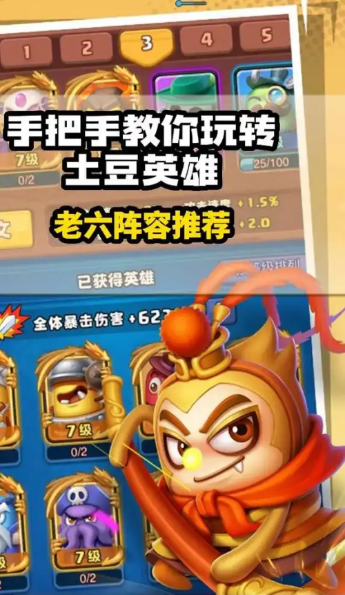中高級(jí)陣容推薦截圖