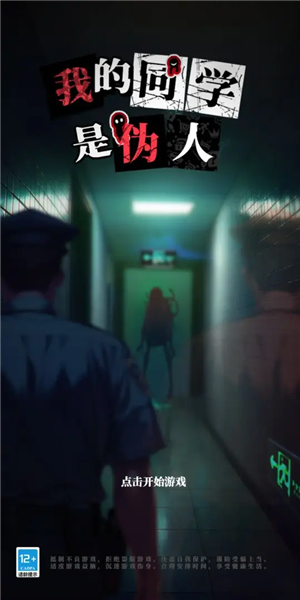 我的同學是偽人漢化版