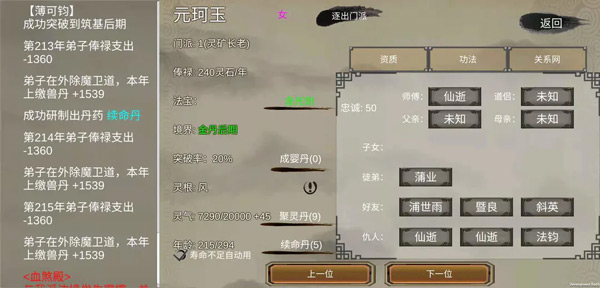 修個球仙游戲