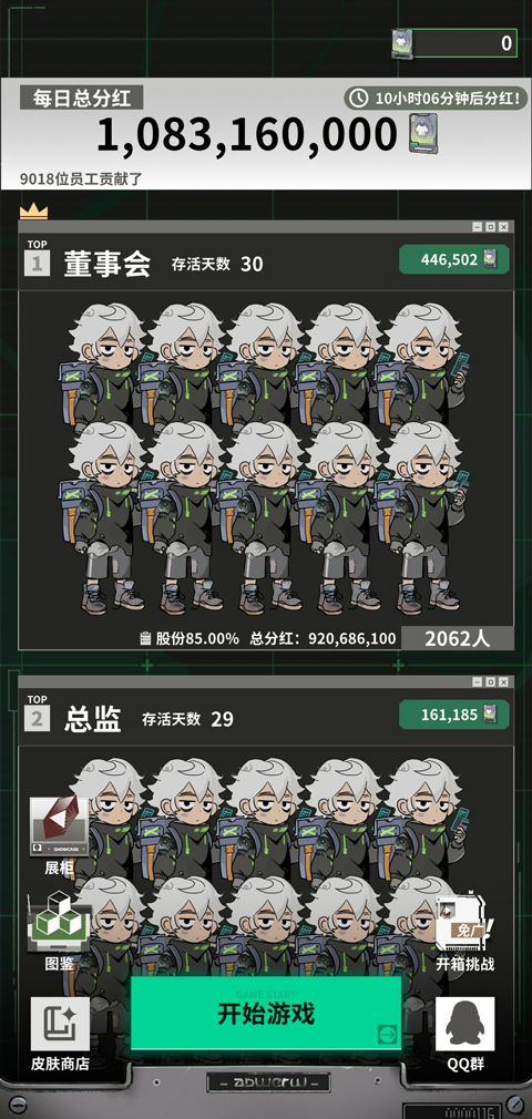 我在末日當牛馬安卓版