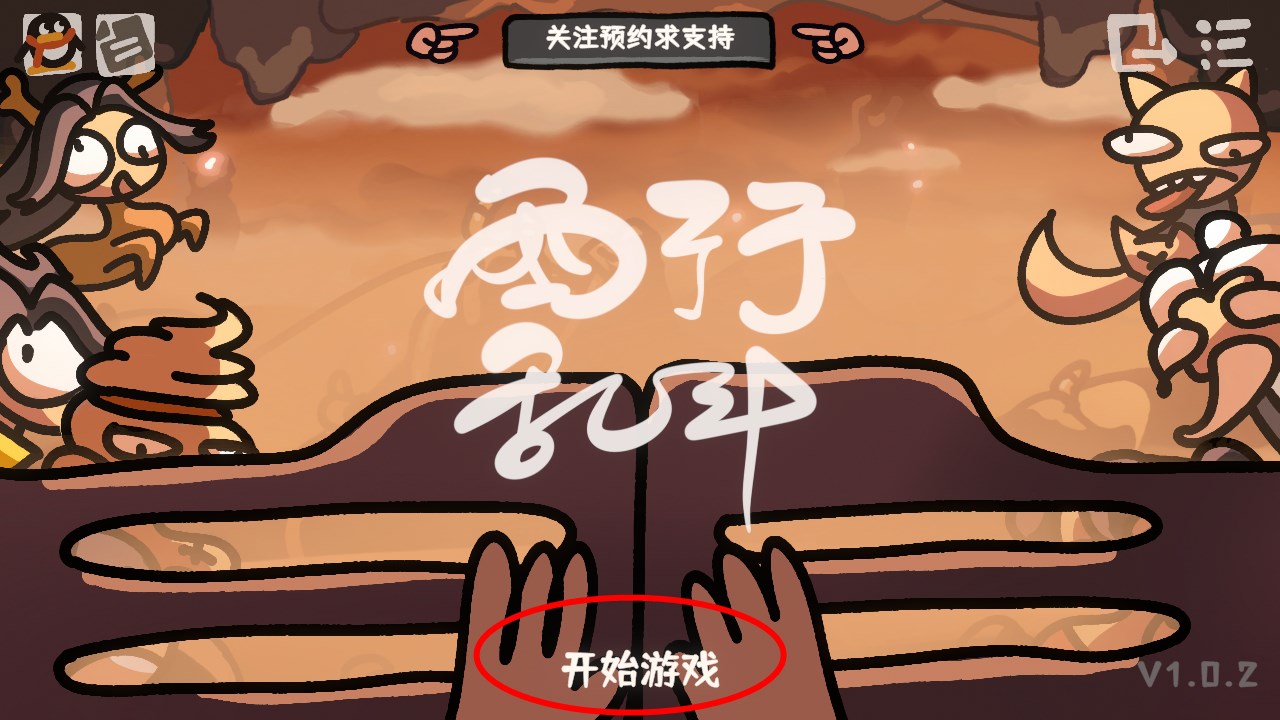 新手攻略截圖1