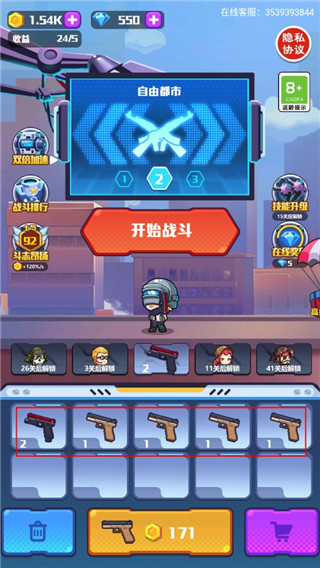 地球護衛(wèi)隊免費版